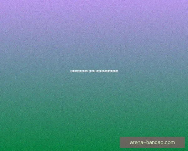 全民参与 体育竞猜新风潮 轻松预测 赢取丰厚大奖助力你的热血激情