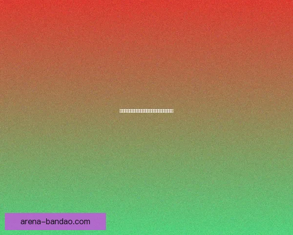 世界杯足球竞猜盘口解析与投注策略深度分析指南