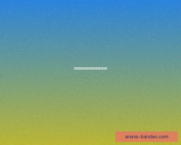 世界杯足球竞猜盘口解析与投注策略深度分析指南