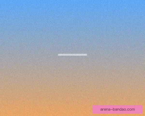 世界杯竞猜盘口分析与策略指南助你精准预测赛事结果