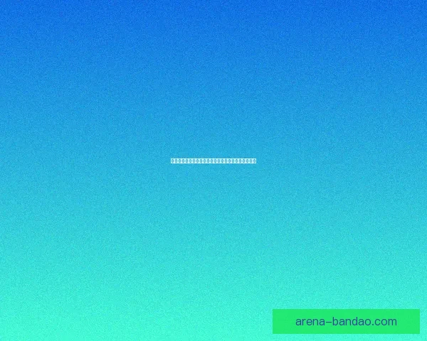 世界杯足球投注技巧全解析助你精准预测赢取丰厚回报