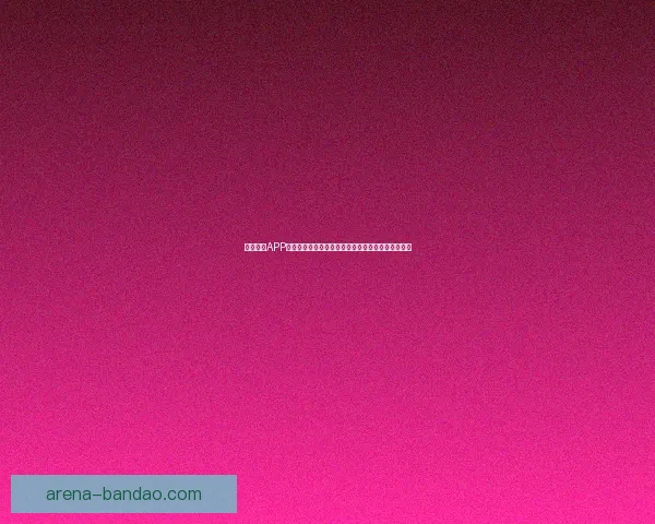 半岛体育APP下载：畅享极速赛事直播与精彩体育资讯的完美体验