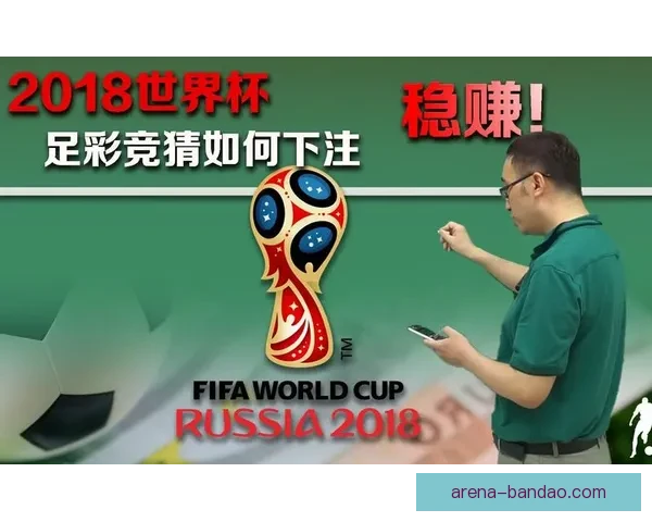 世界杯竞猜游戏全面攻略 提升胜算的策略与技巧解析